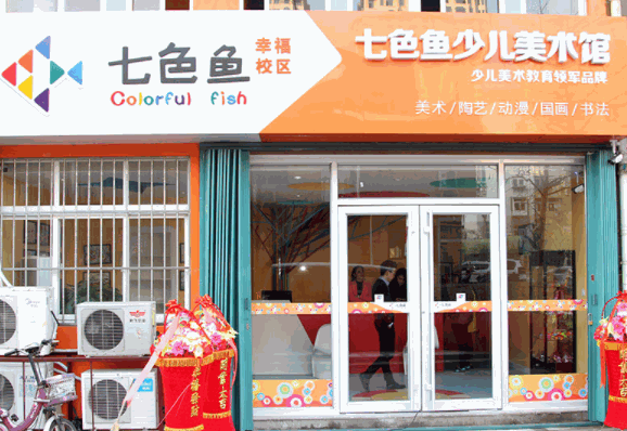 七色鱼少儿美术